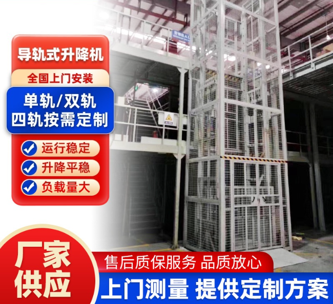 信州导轨式升降机行业迎来高质量发展新机遇